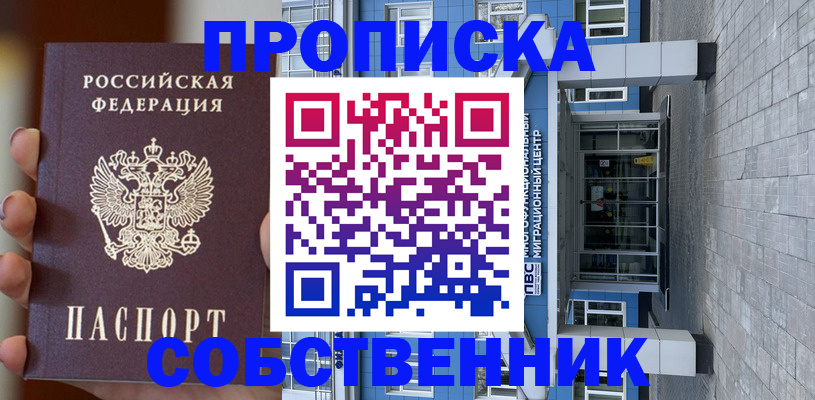 прописка законно в Гусь-Хрустальном